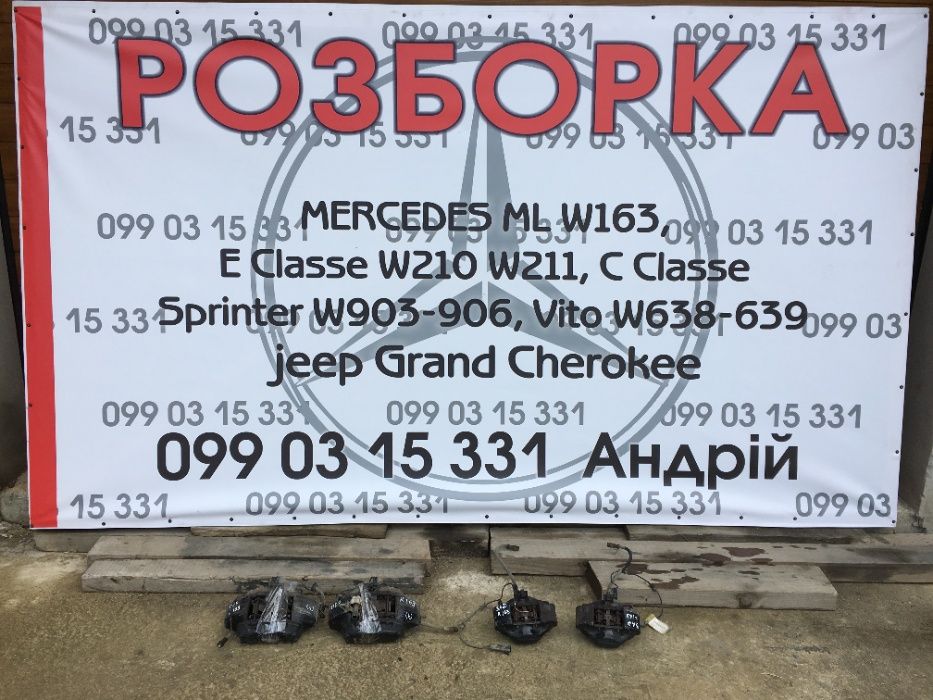 Супорт на Mercedes w163 w211 w203 w219 Jeep Grand Cherokee wj wk