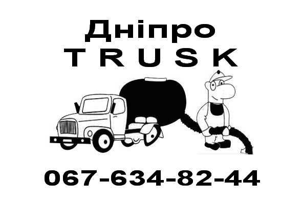 2025 Ассенизатор - Илосос Выкачка  Сливных ям туалетов  Чистка труб