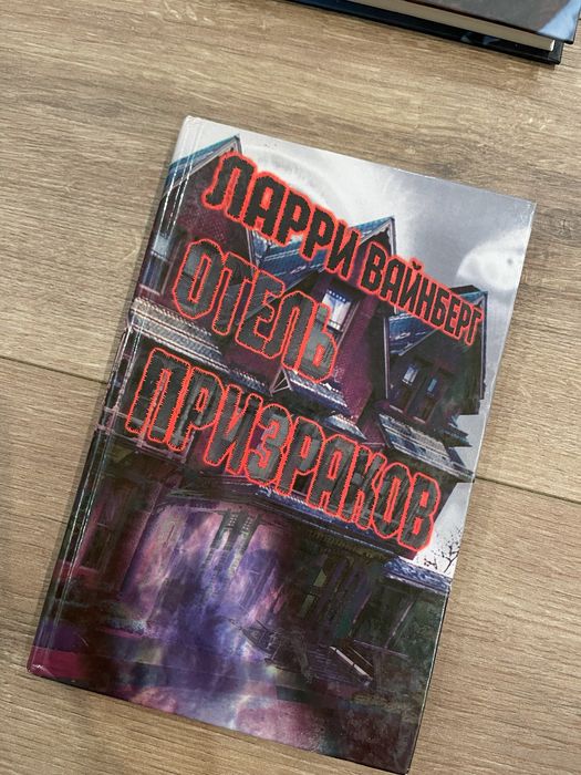 Книга Отель призраков, Загадка доктора Хауса человека и сериала