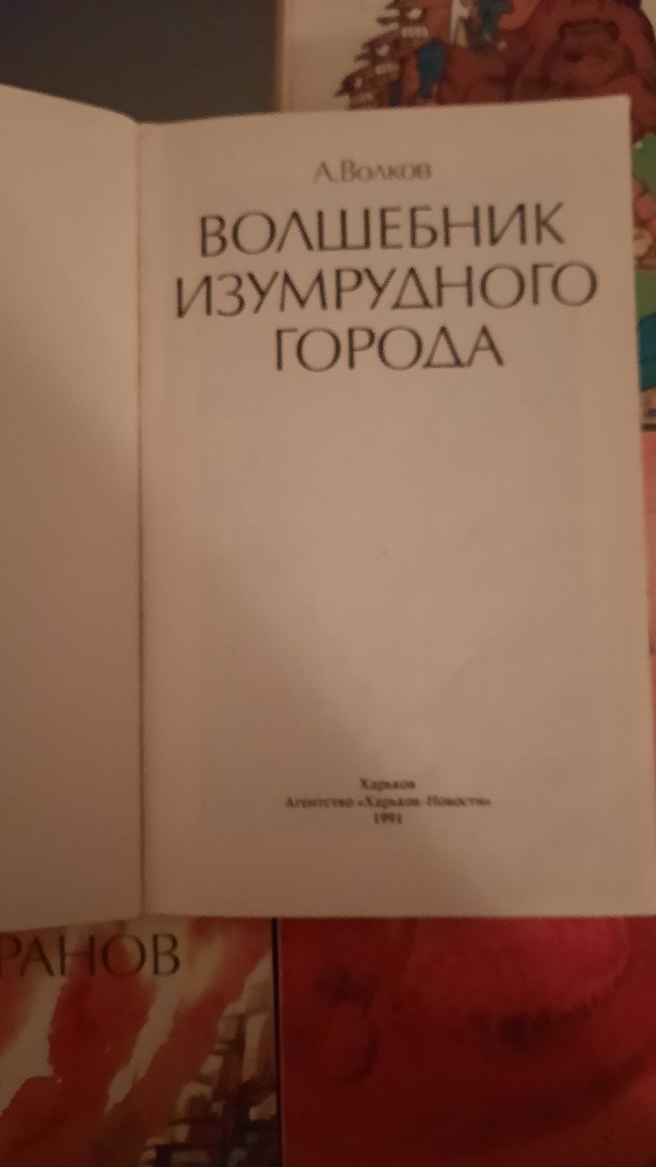 Александр Волков: Волшебник Изумрудного города (полный сборник-6 книг)