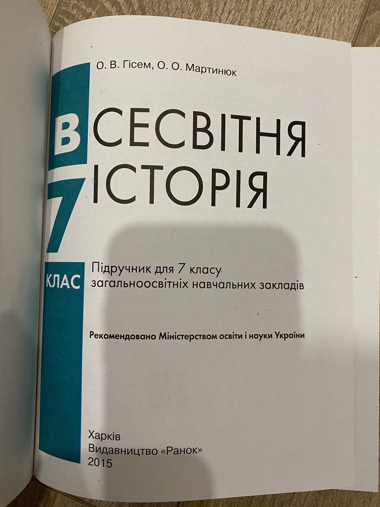 Підручник 7 клас   література Всесвітня історія