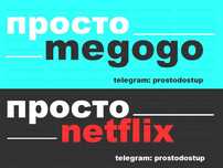 MEGOGO Максимальна / NETFLIX Підписка, Мегого / Нетфликс 4К, Мегаго