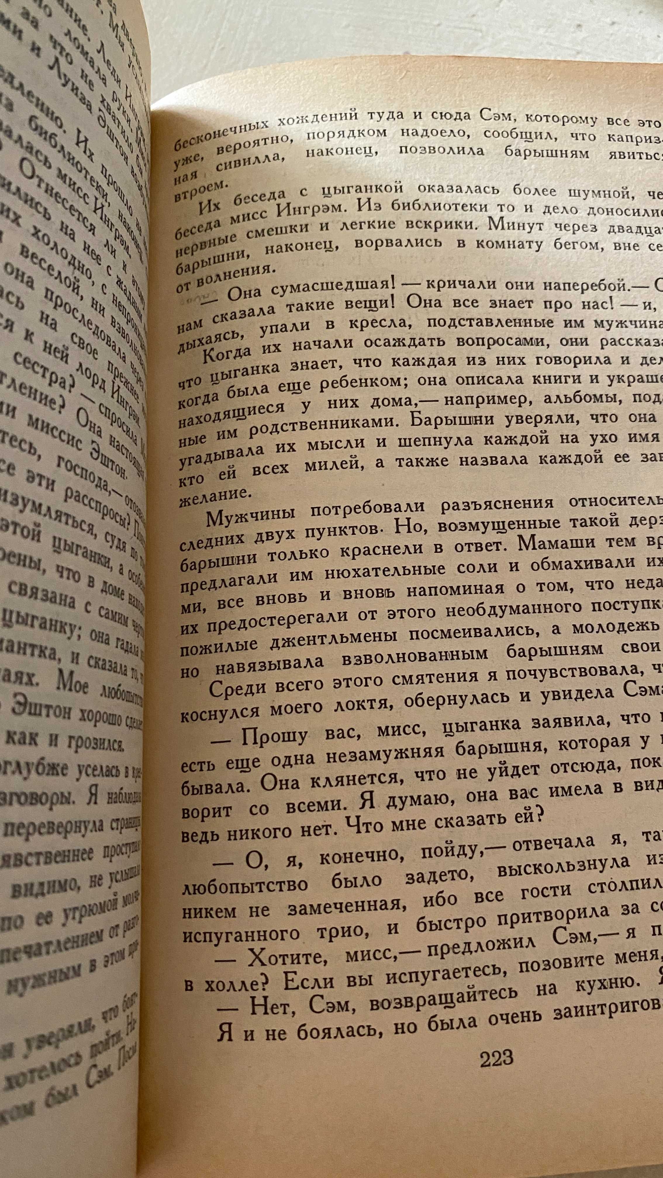 Шарлотта Бронте "Джен Эйр"