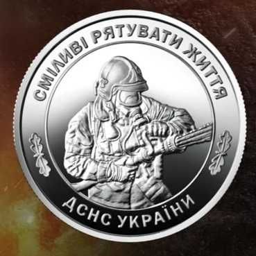 Державна служба України з надзвичайних ситуацій (ДСНС) - монета НБУ