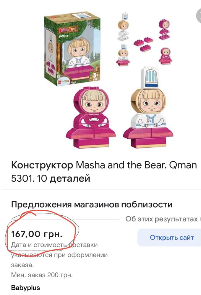 Конструктор Маша и Медведь