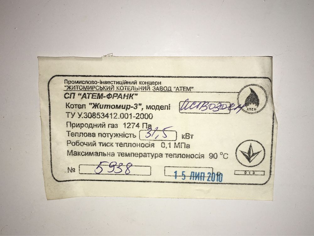 Продам котел АТЕМ ЖИТОМИР - 3