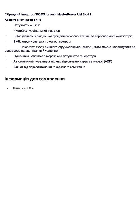 Комплект резервного живлення для квартири 3 кВт