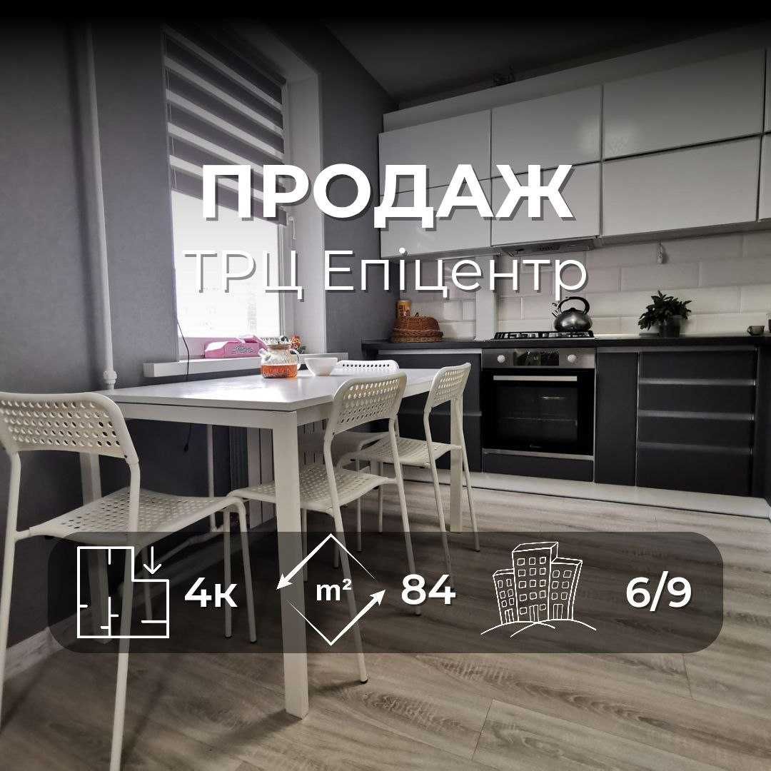 Простора 4-кімнатна з ремонтом біля ТРЦ Епіцентр RD