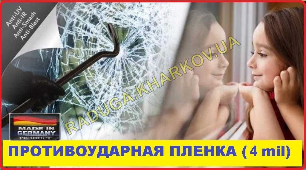 Защитная пленка для окон и дверей на метраж, 60см ширина, Германия