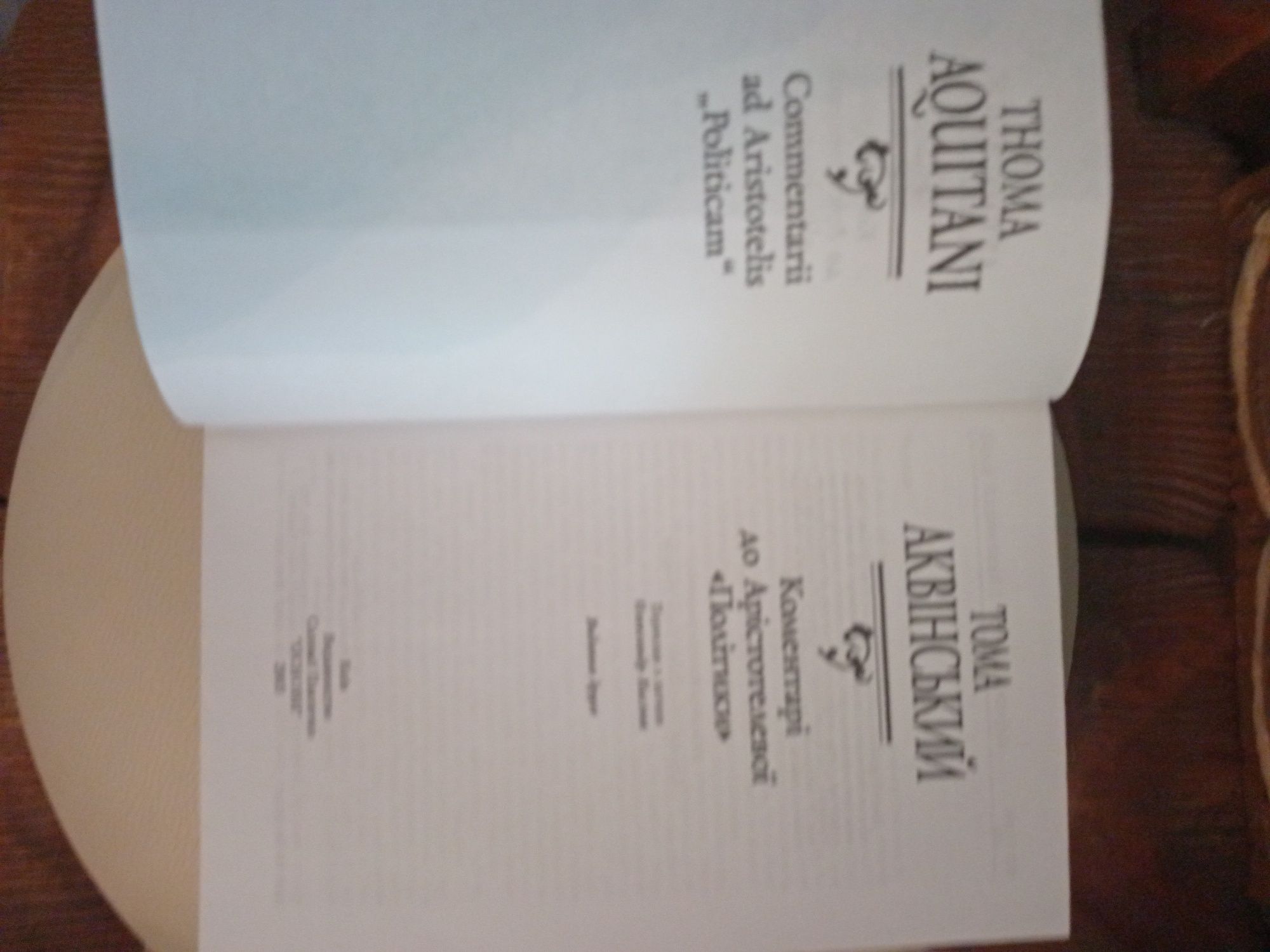 Коментарі до Арістотелевої «Політики» - Тома Аквінський