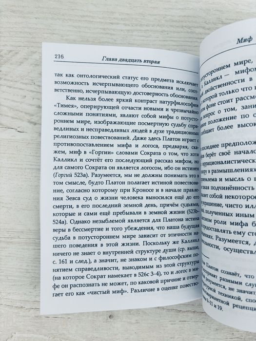 "Как читать Платона" Томас А. Слезак