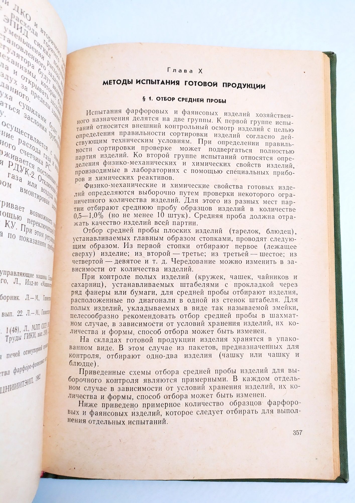 ФАРФОР КОНТРОЛЬ Фаянс качество керамика технология керамических
