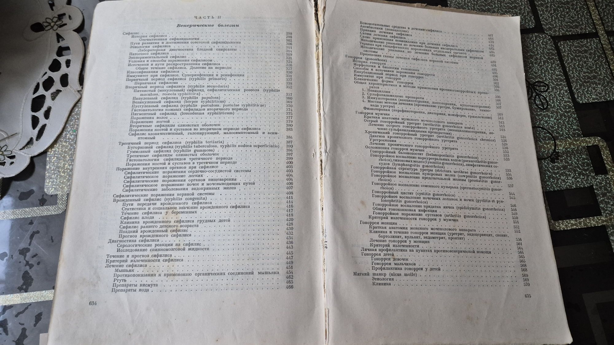 Кожные и венерические болезни , 1953 рік