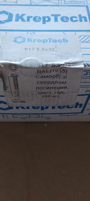 Саморізи по металу 5.5*32