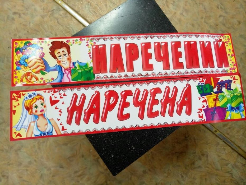 Наклейки на весільну машину