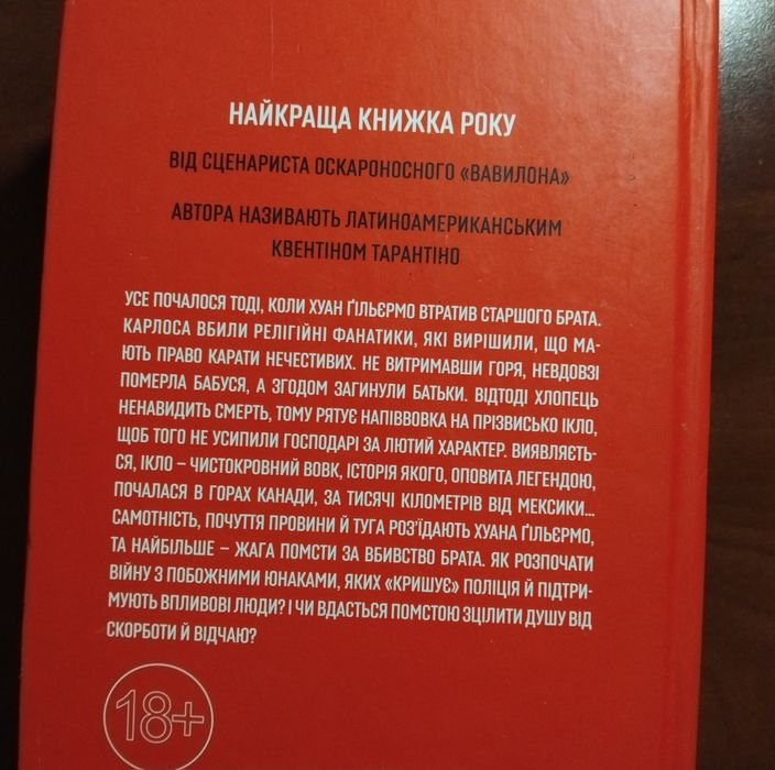 Книга - Гільєрмо Арр'яга. ДИКИЙ