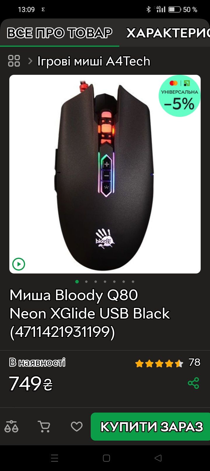 Мышка Bloody Q80. Neon XGlide USB Black.