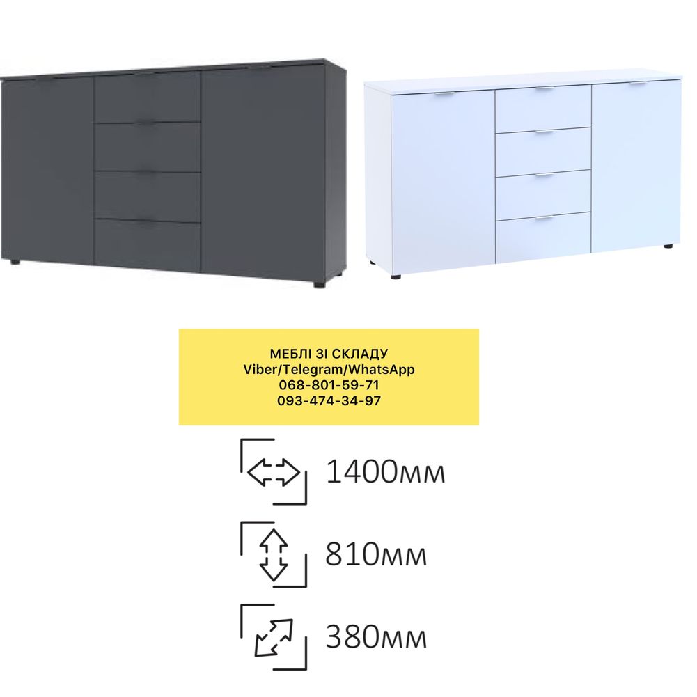 Комод 140 см, комод у вітальню, комод у спальню