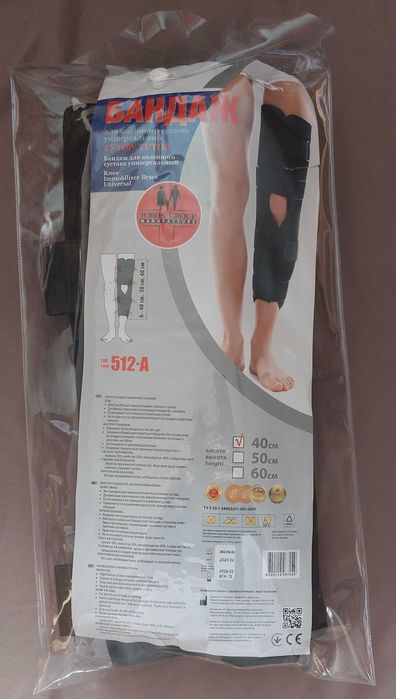 Бандаж для коліна