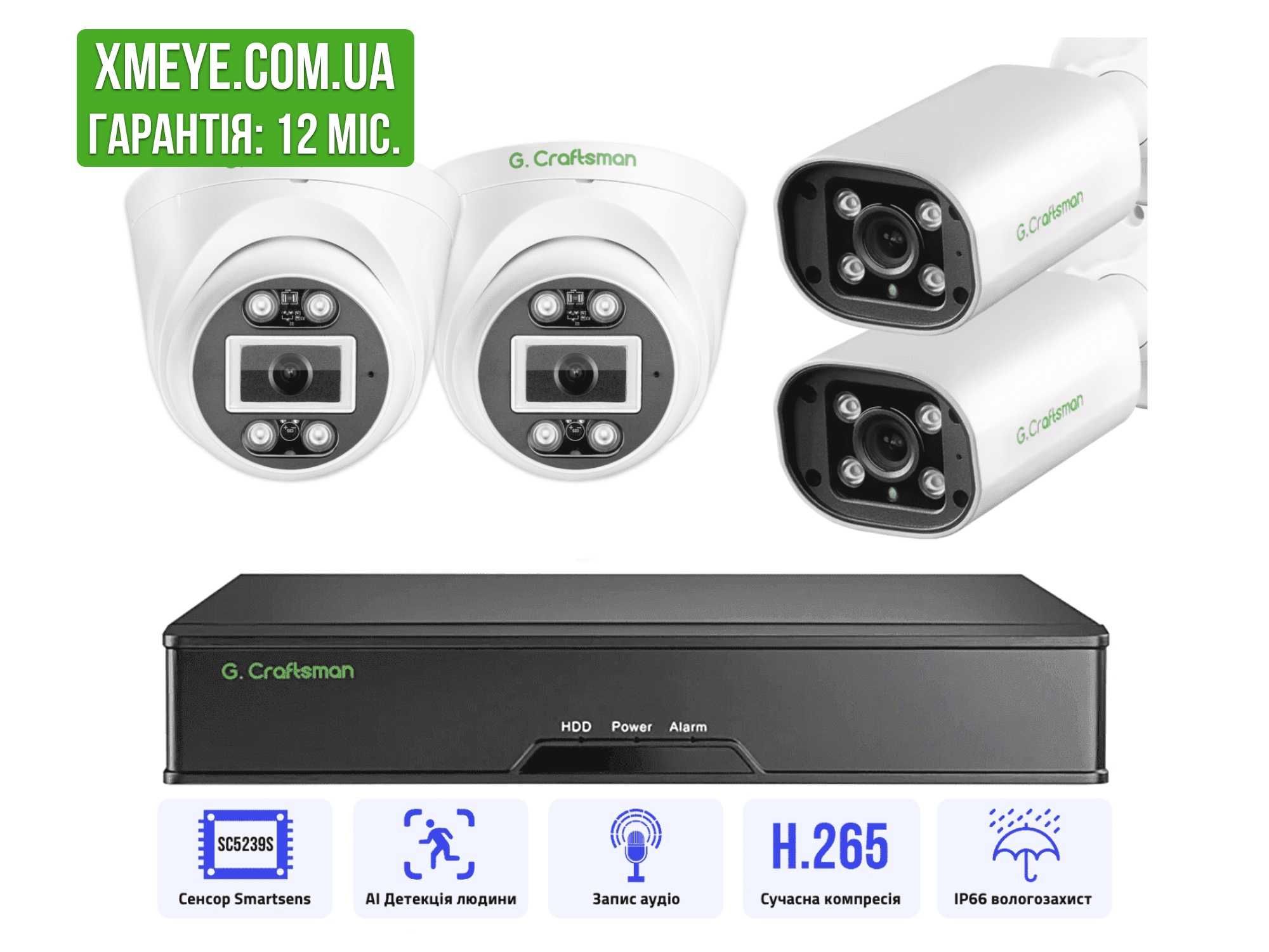 Комплект камер видеонаблюдения POE 2+2 камеры 4МП G.Craftsman