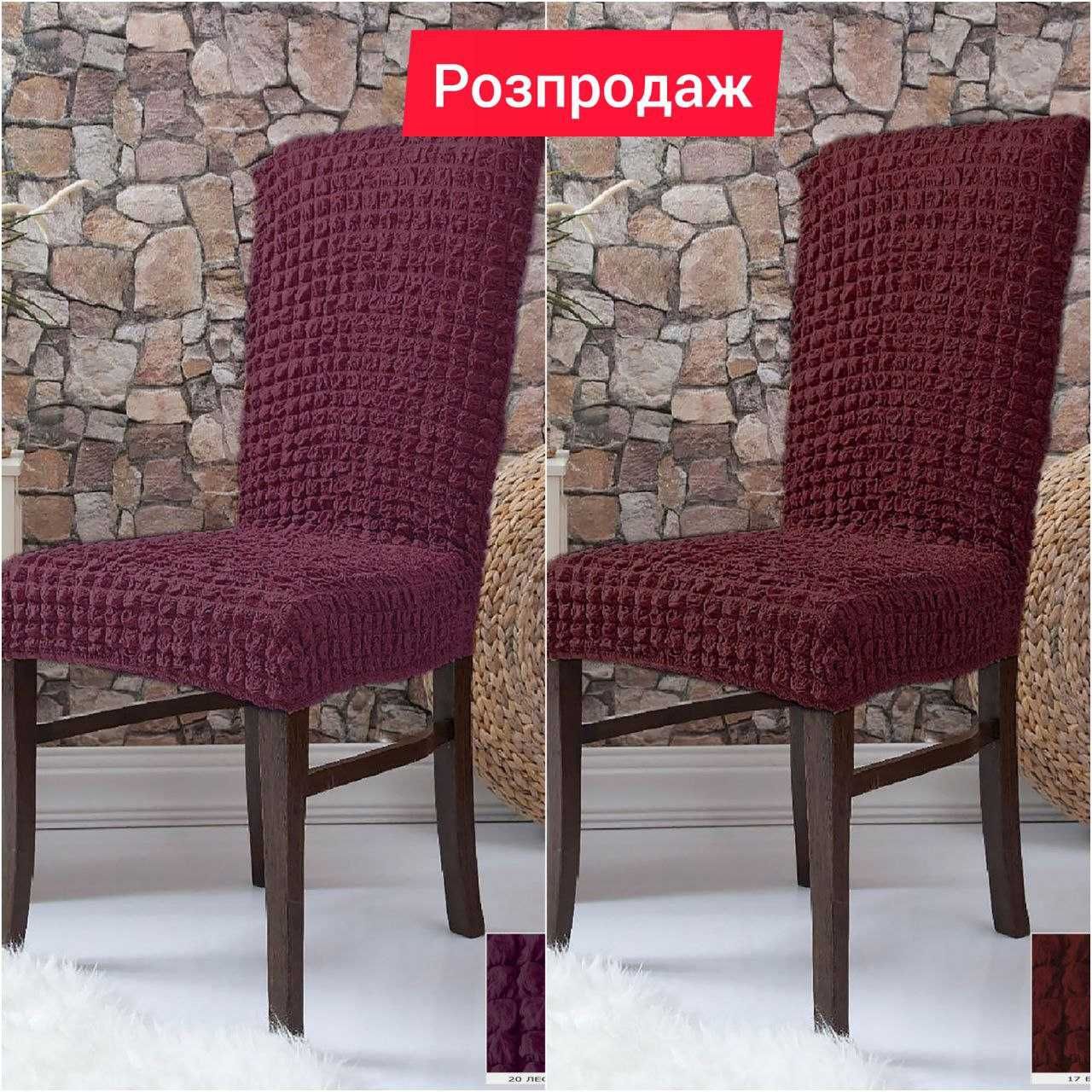 Чохли на стільці без спідниці 6 шт. (Туреччина)