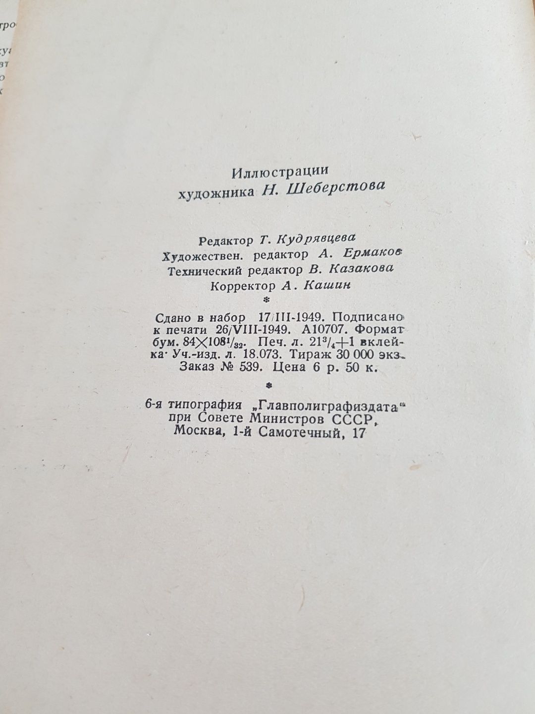 Книга Э.Золя 'Чрево Парижа' , изд 1949 г.