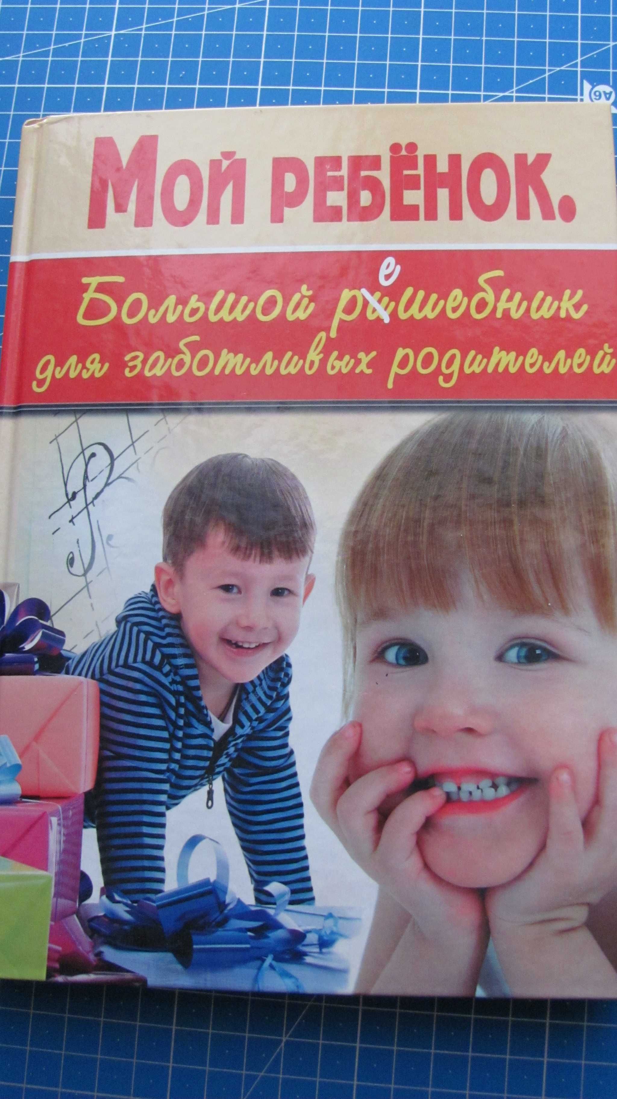 Книги для детей и заботливых родителей