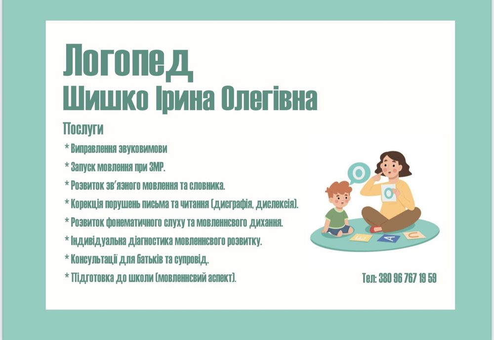 Логопед очно Острог