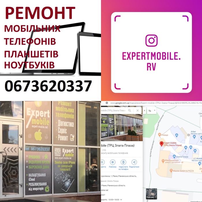 Ремонт мобільних телефонів планшетів ноутбуків