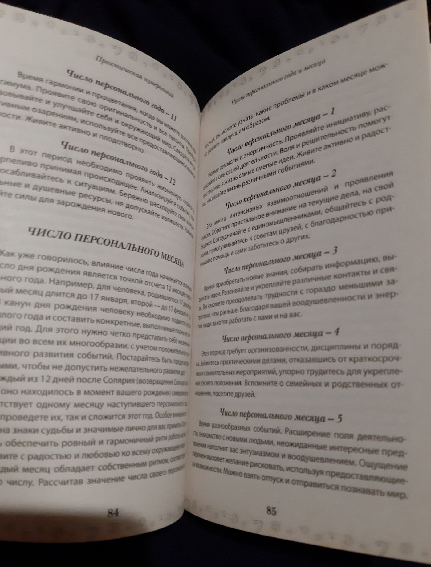 "Практична нумерологія"