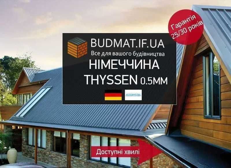 Металочерепиця Німеччина ThyssenKrup Icecrystal. Профнастил гарантія