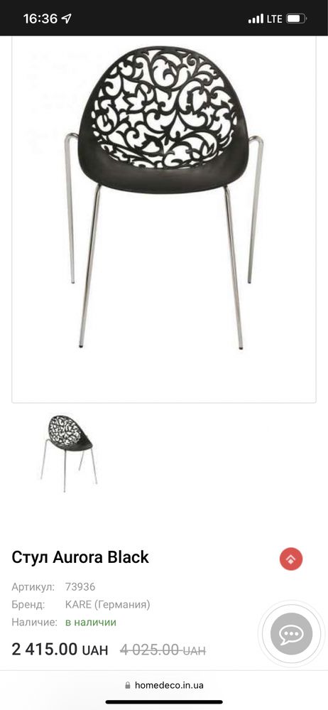 Дизайнерські стула
