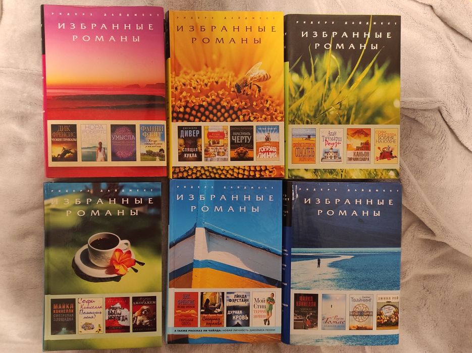 Избранные романы