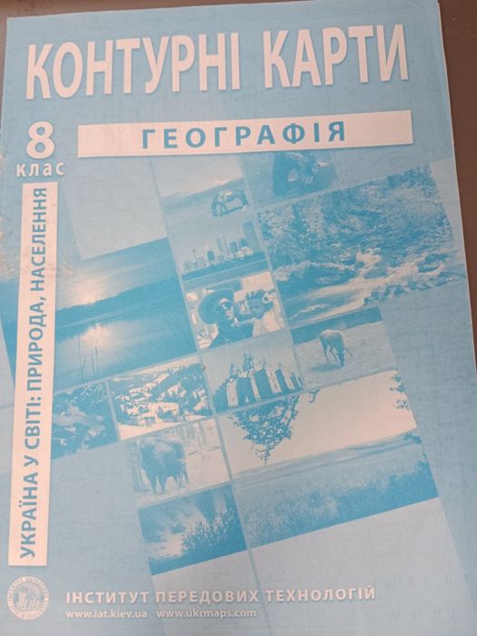 Контурна карта 8 клас