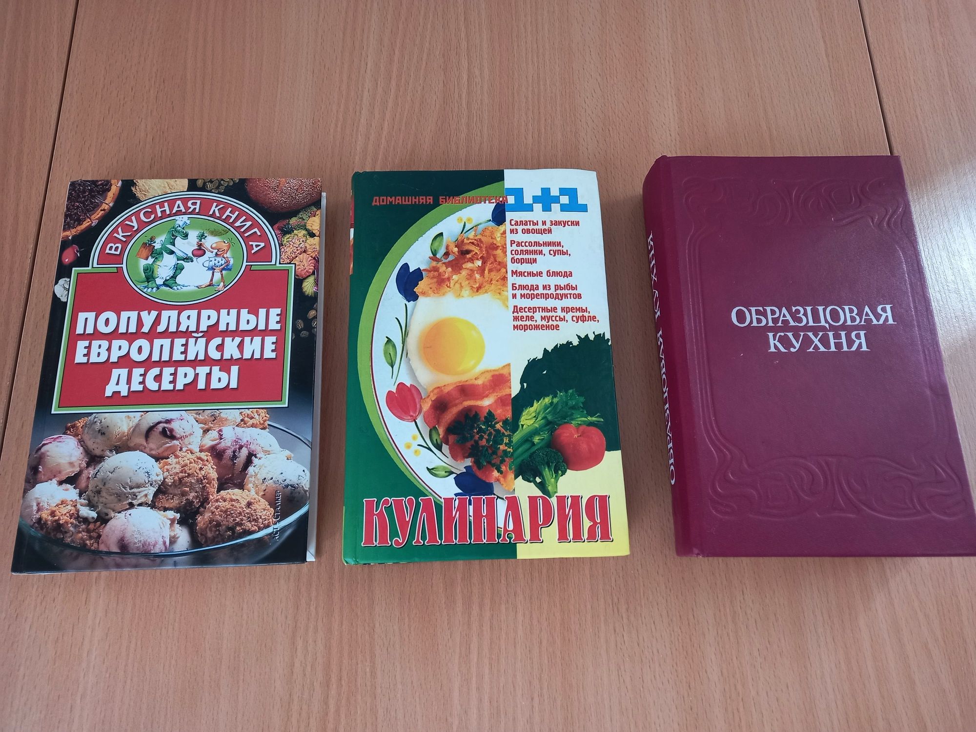 Книги:"Популярные европейские дессерты","Кулинария","Образцовая кухня"