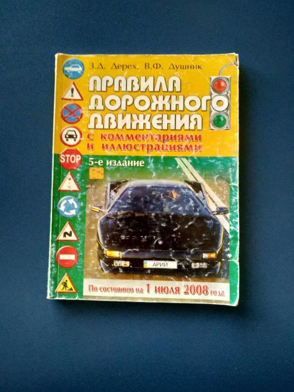 Книга, правила дорожного движения