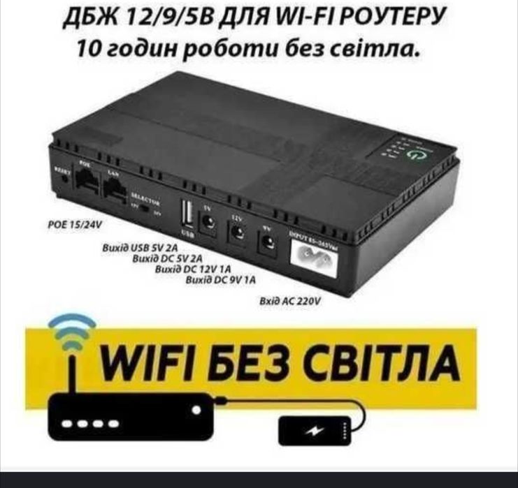 Мини ИБП, безперебойник, повербанк  для роутера , модема USB 5, 9, 12v