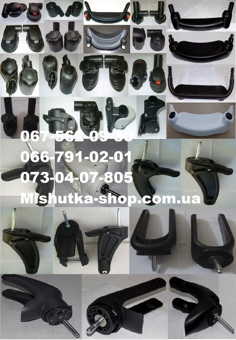 Продам запчасть для коляски детской. Запчасти для колясок. Оригинал.