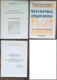 Література з математики - частина 1. Детальніше - в описі