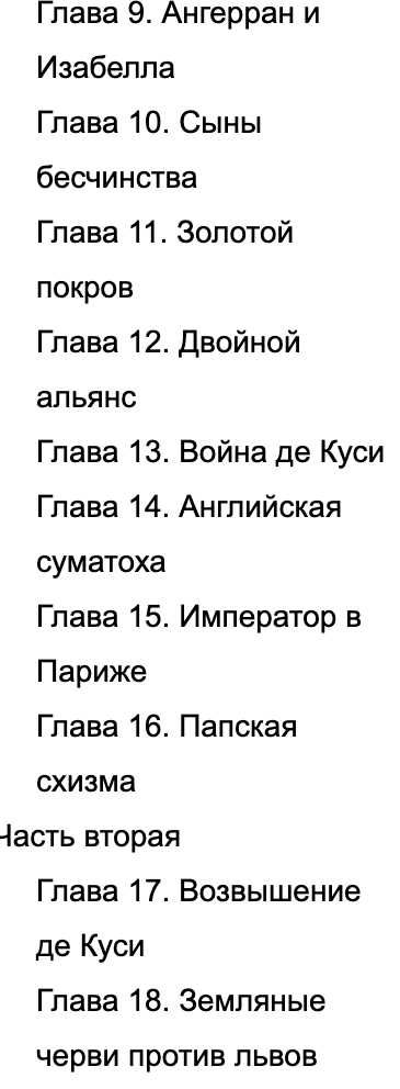 "Загадка XIV века" Барбара Такман