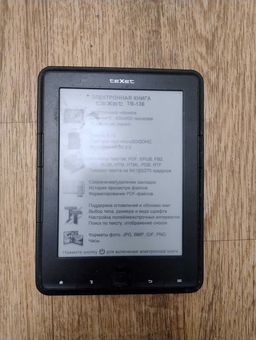 Електронная книга