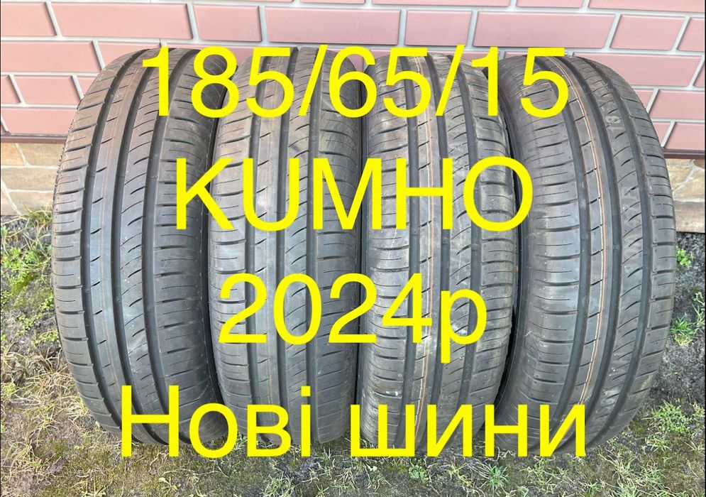 Шини 185/65/15 нові