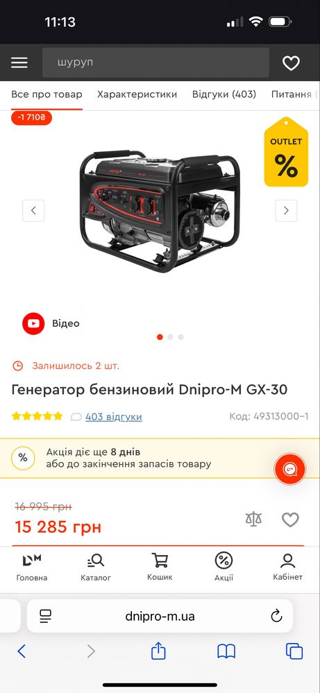 Генератор бензиновий Dnipro-M GX-30
