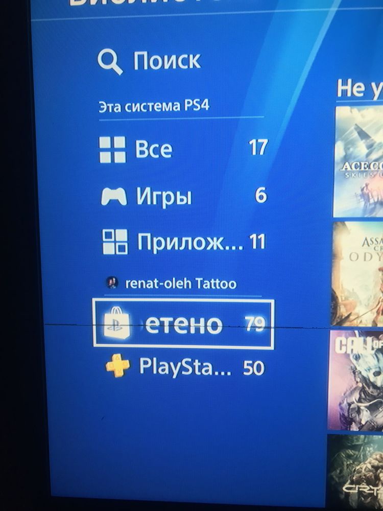 Акаунт с играми ps4