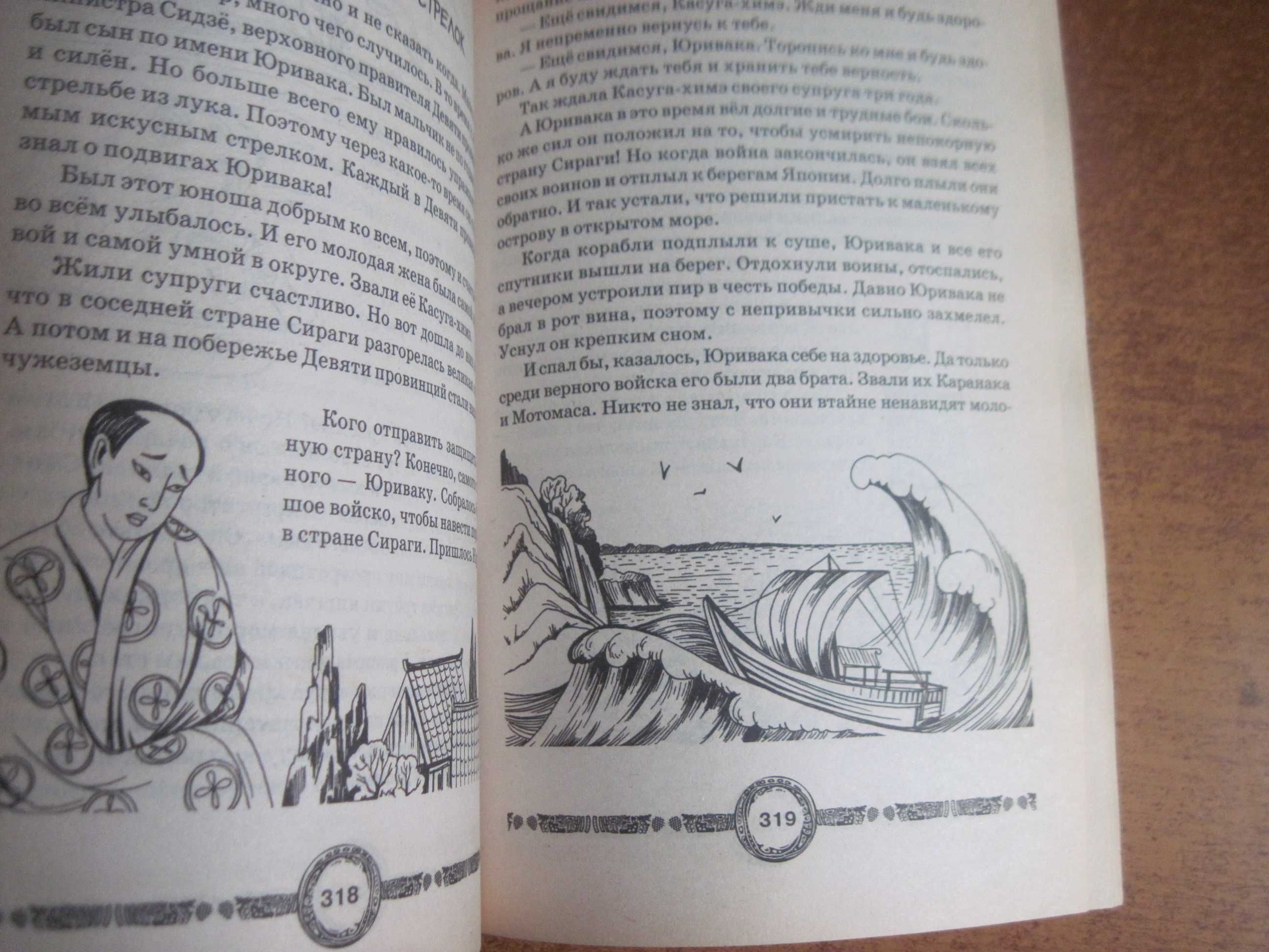 Мифы и легенды народов мира. Детям 5-12 лет. БАО Донецк 2000