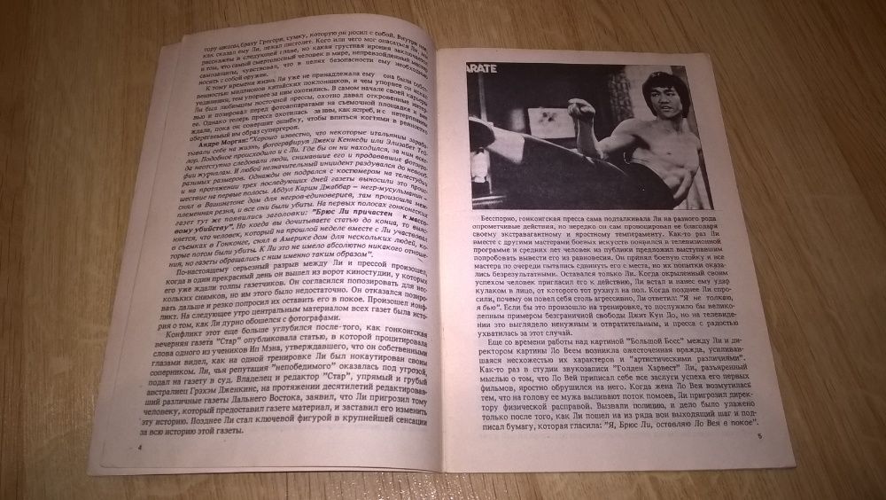 Брюс Ли. Bruce Lee (Кто Убил Брюса Ли) 1991. Книга. И. Оранский. Rare.