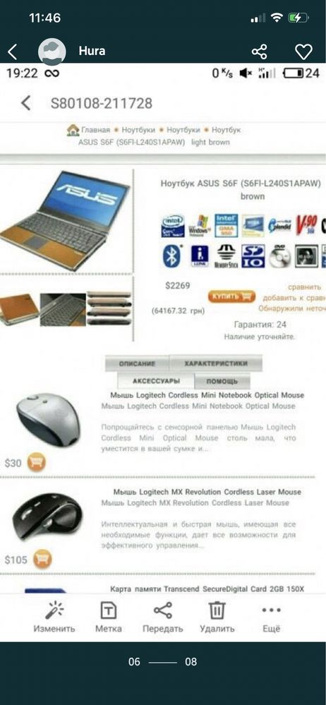 Ноутбук Asus S6F . продажа