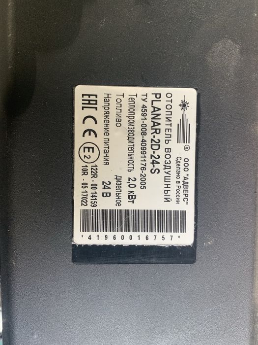 Продам новый отопитель воздуха PLANAR-2D-24-S