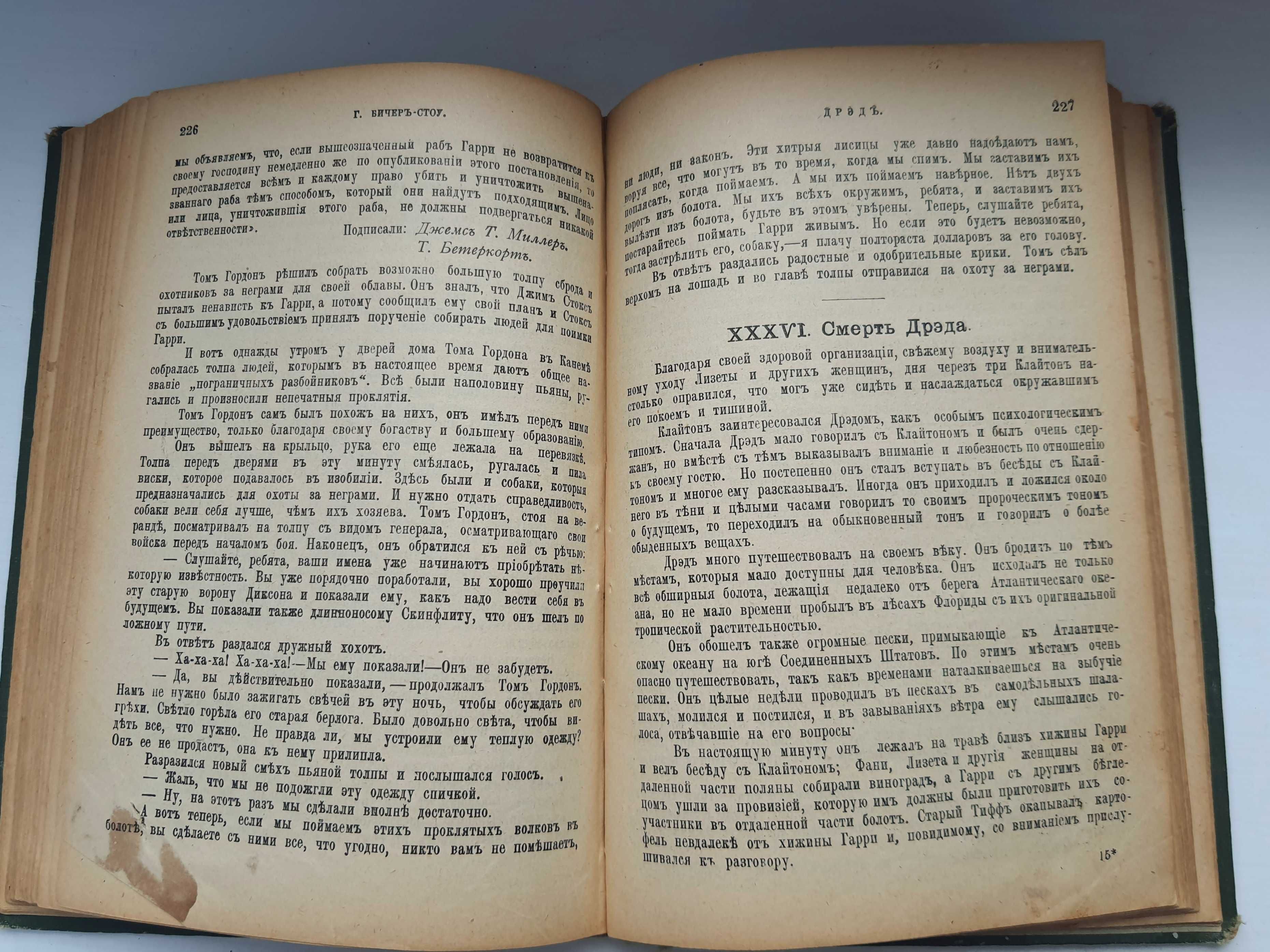 Бичер-Стоу "Дрэд" , Карл Эвальд"Сказки природы" 1912г антикварна книга