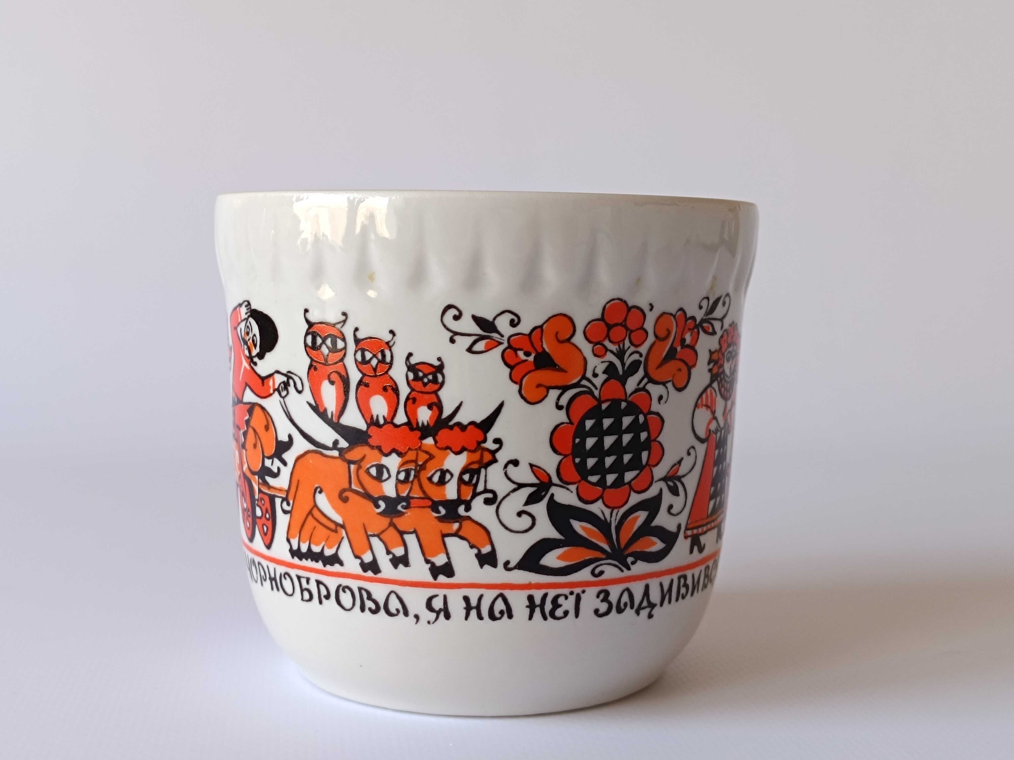 Українська чашка, Київський завод, українська кераміка фарфор